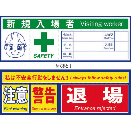 ヘルメット用ステッカー不安全行動防止　英語表記