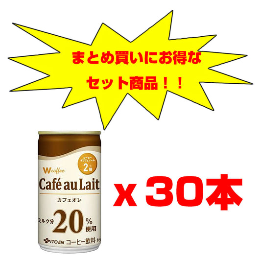 Ｗ　ｃｏｆｆｅｅ　カフェオレ　缶１６５ｇ　３０本セット