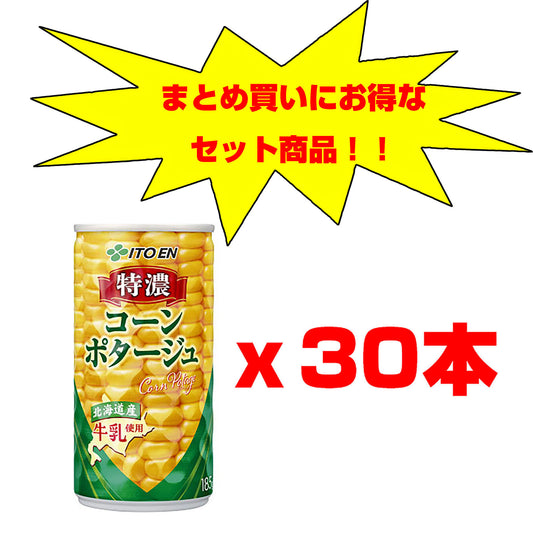 特濃コーンポタージュ　１８５ｇ　３０本セット