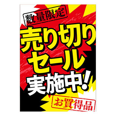 年間タイトルポップ ポスターファクトリー 売り切りセール実施中 Ａ３