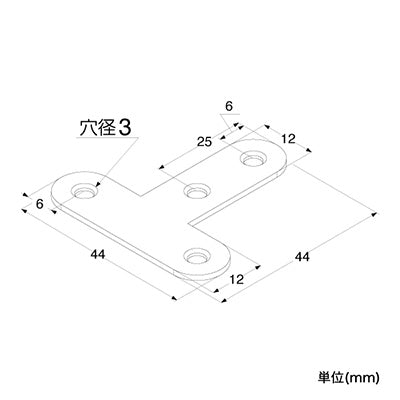 補強金具　ステン　Ｔ字４５ｍｍ　０７－２０２　６３０５３－０２