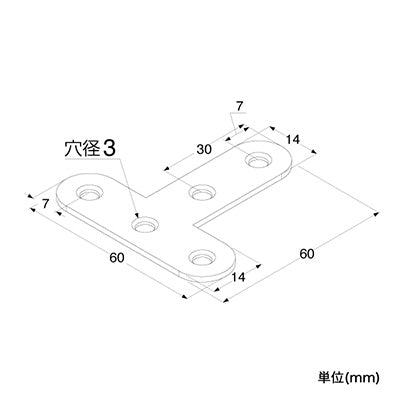 補強金具　ステン　Ｔ字６０ｍｍ　０７－２０３　６３０５３－０３