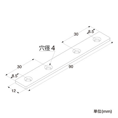 補強金具　ユニクロプレート９０　０８－１０１　６３０５８－０３