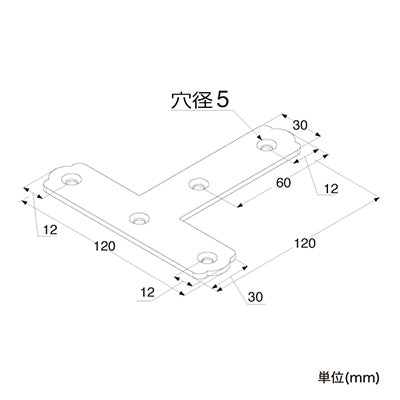 補強金具　ユニクロＴ字１２０　０９－３０５　６３０５６－０５