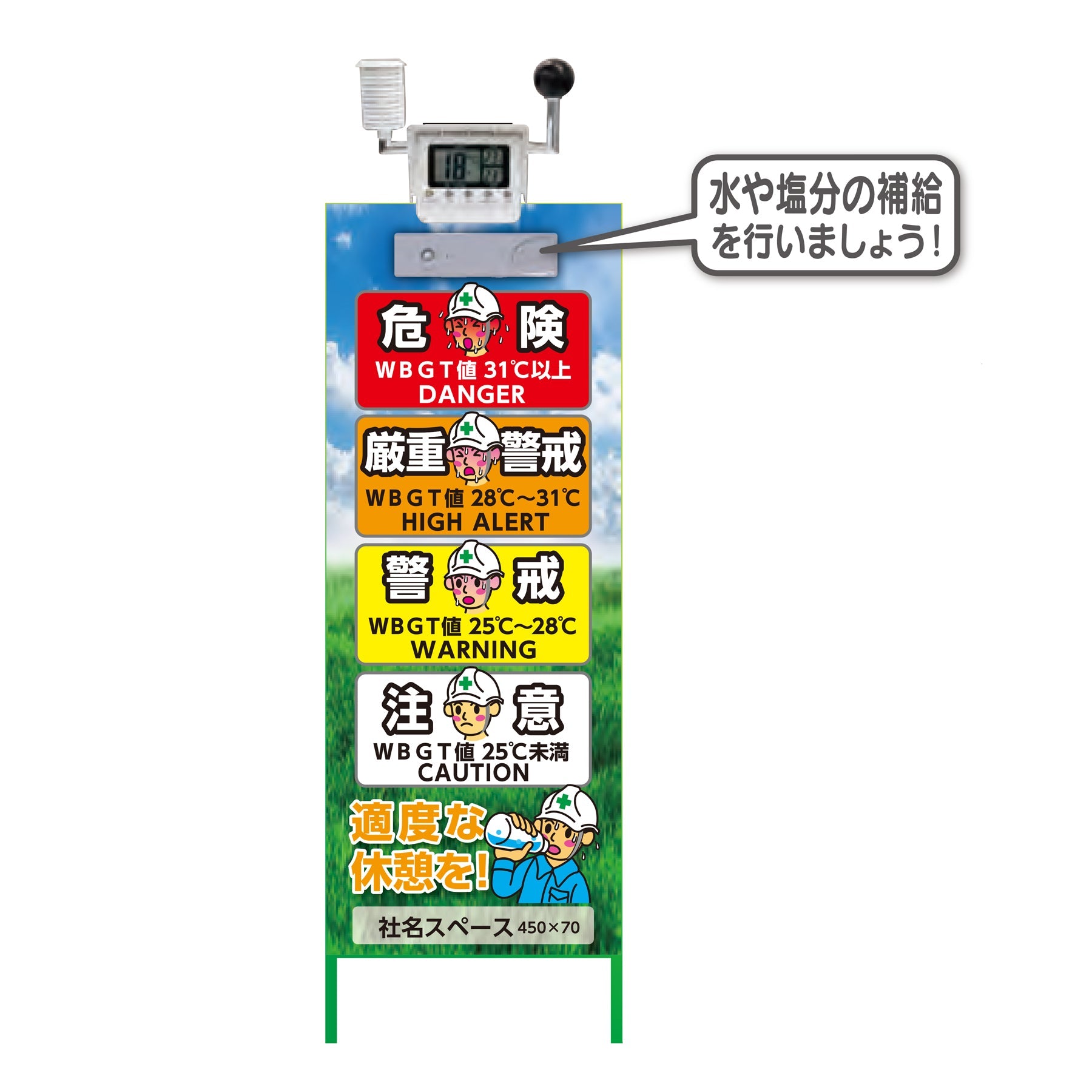 黒球付熱中症計予防情報看板セット TALKUN付 – GREEN CROSS-select 工事現場の安全対策用品なら