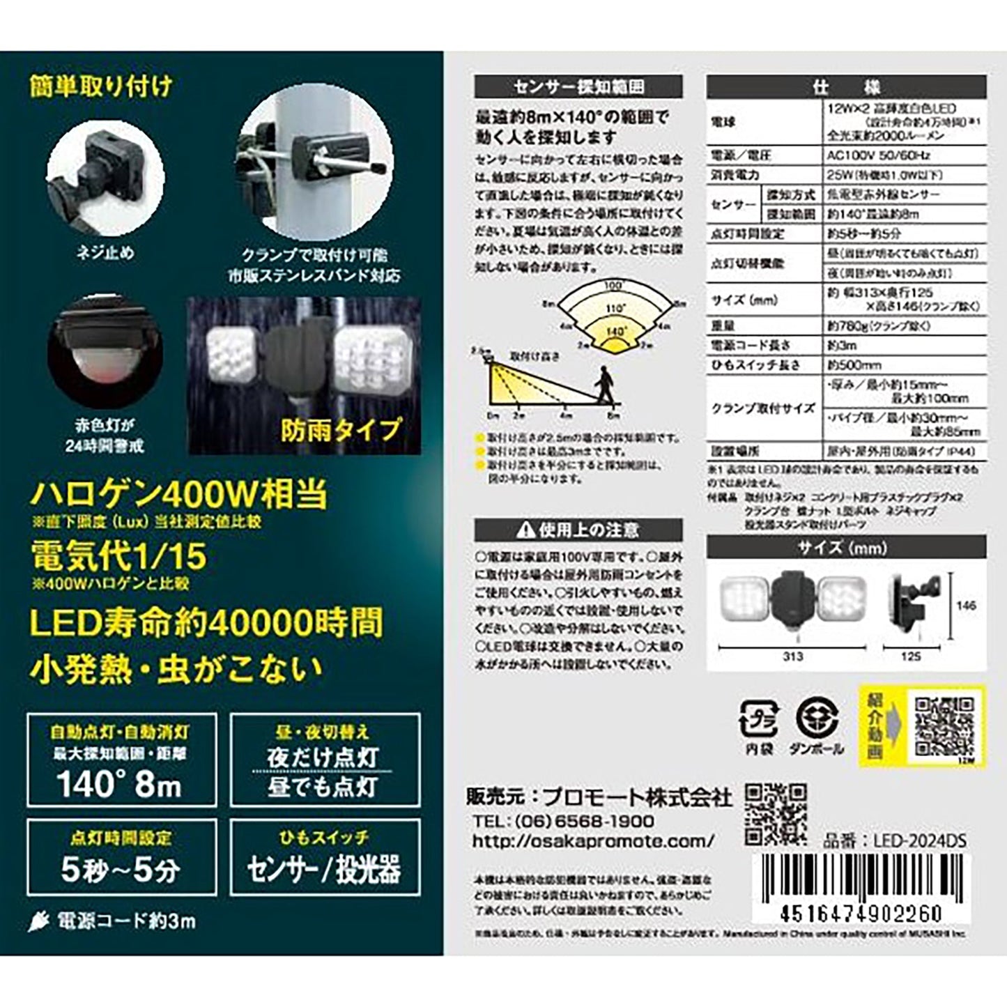 フリーアーム式ＬＥＤセンサーライト　「コンセント式」　防雨型