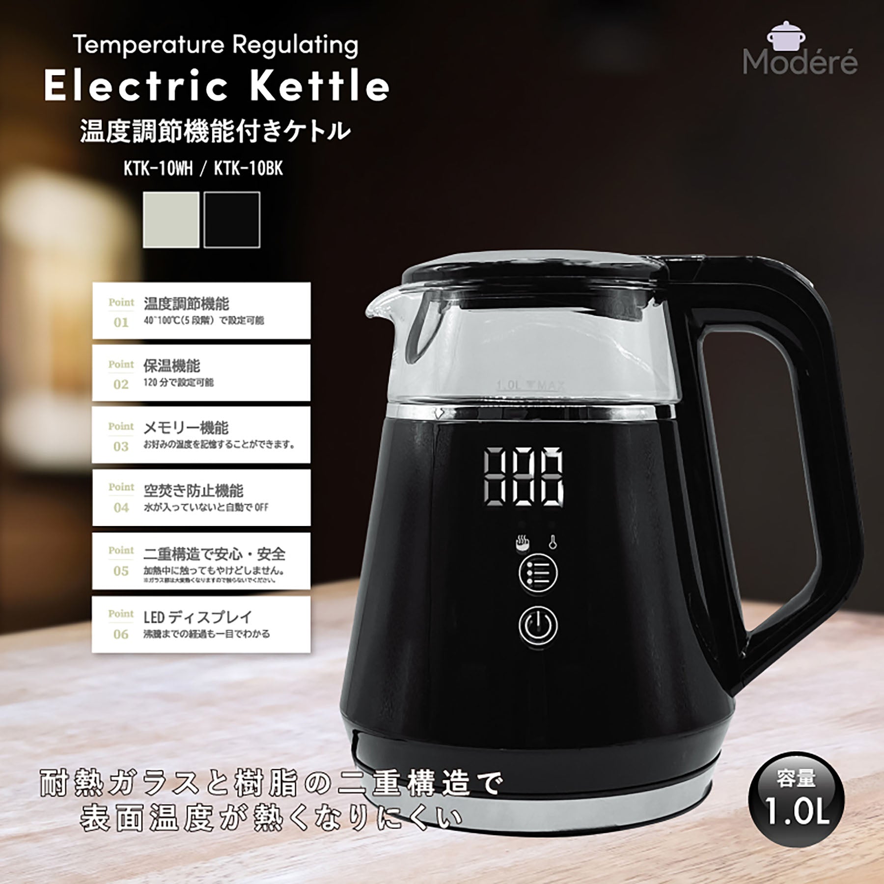 Ｍｏｄｅｒｅ 温度調節機能付き電気ケトル ＫＴＫ－１０ＢＫ – GREEN CROSS-select 工事現場の安全対策用品なら