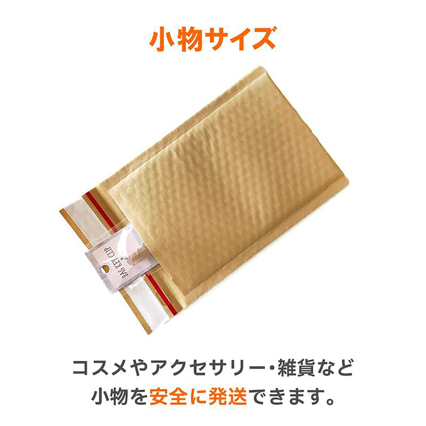 茶色クラフトクッション封筒　小物サイズ　３層小粒クッション　１箱６００枚入り