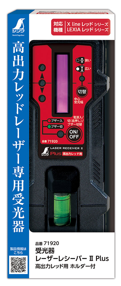 受光器 レーザーレシーバー Ⅱ Ｐｌｕｓ 高出力レッド用 ホルダー付