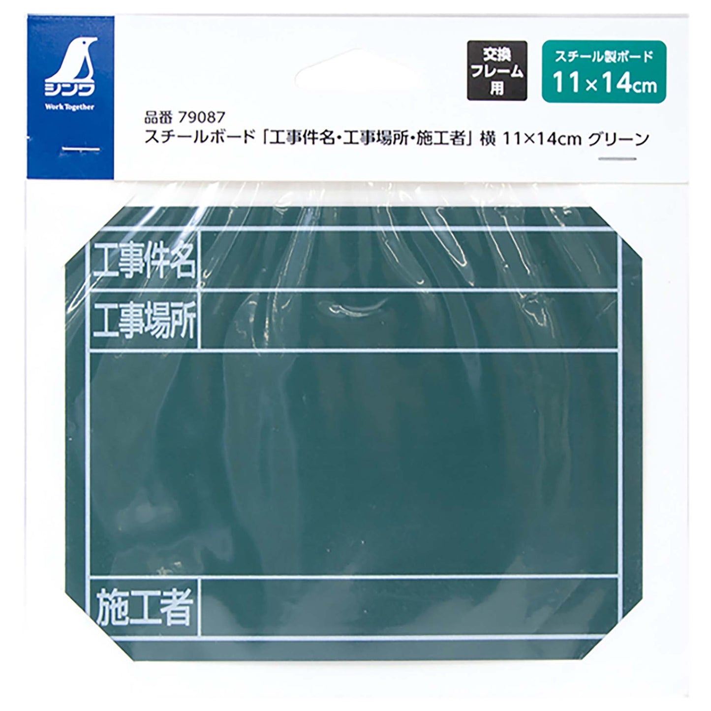 スチールボード「工事件名・工事場所・施工者」横１１×１４ｃｍグリーン