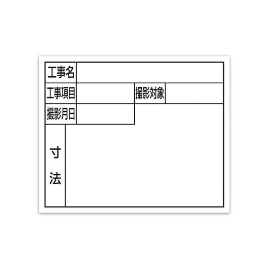 スチールボード「住宅都市用」横１４×１７ｃｍホワイト