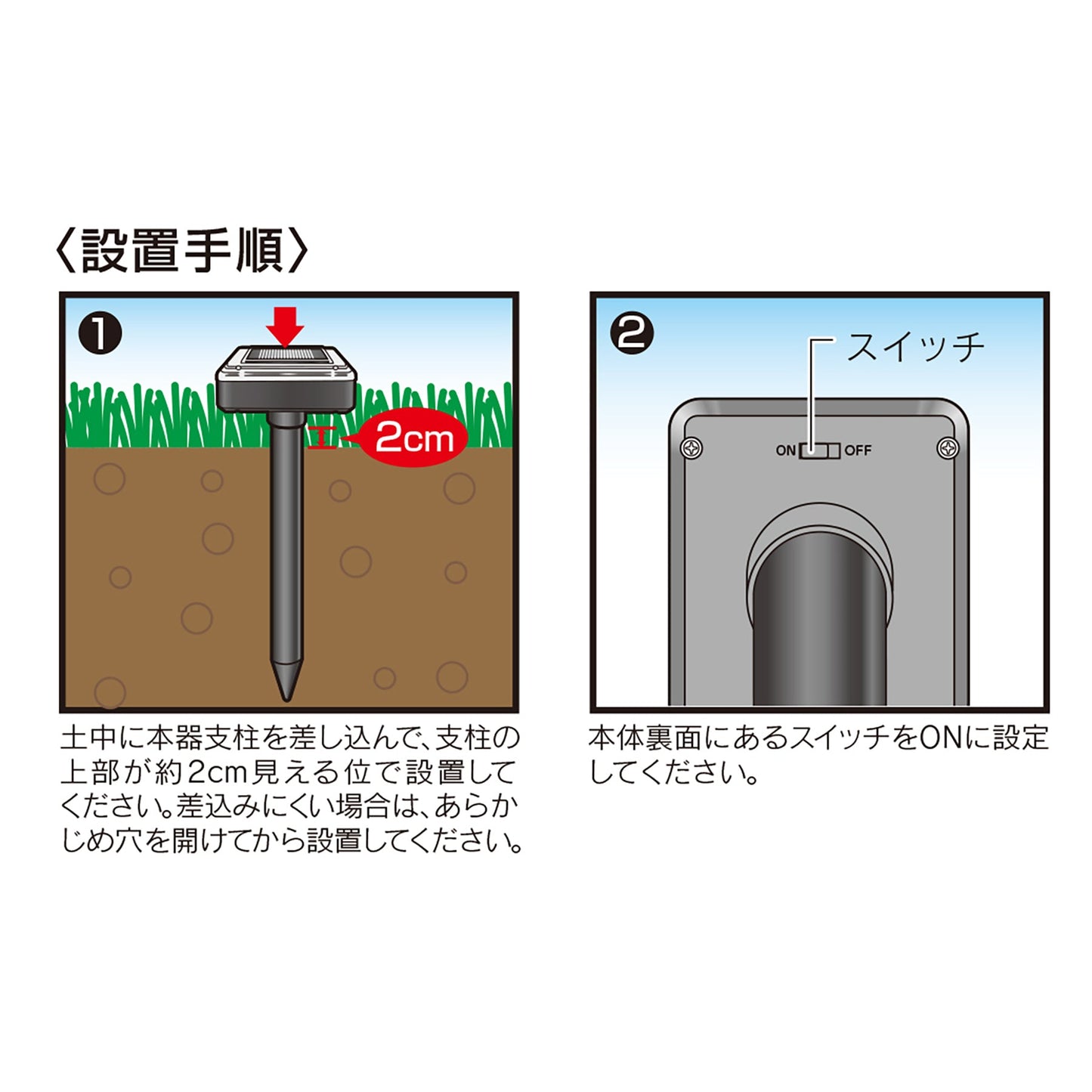 ソーラー式モグラ撃退器　２本入