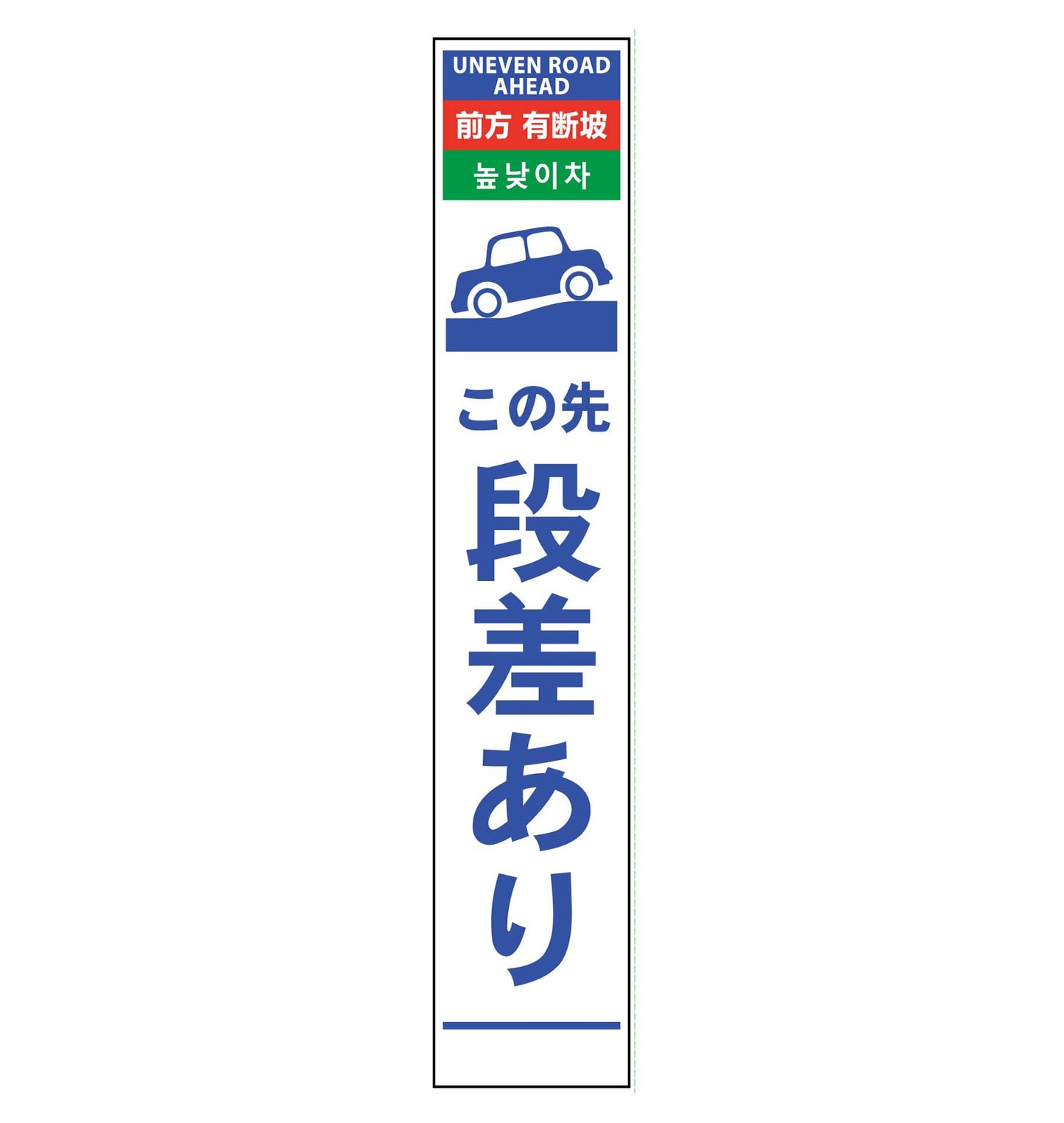 ４ヶ国語ハーフ２７５看板　プリズム反射　段差あり