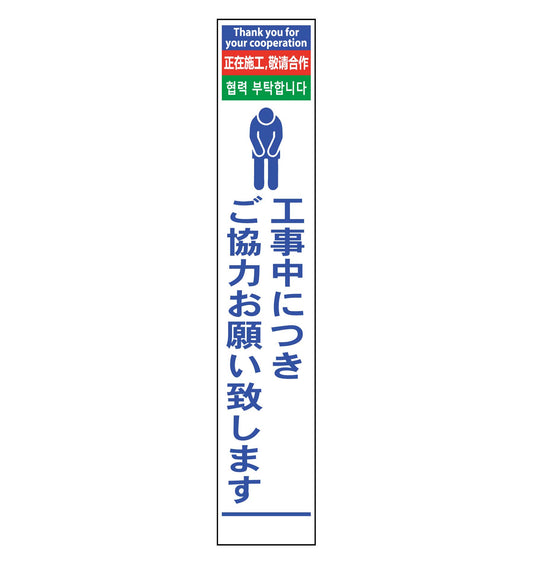 ４ヶ国語ハーフ２７５看板　反射　お願い