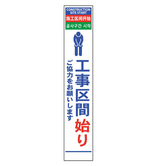 ４ヶ国語ハーフ２７５看板　プリズム反射　工事区間始