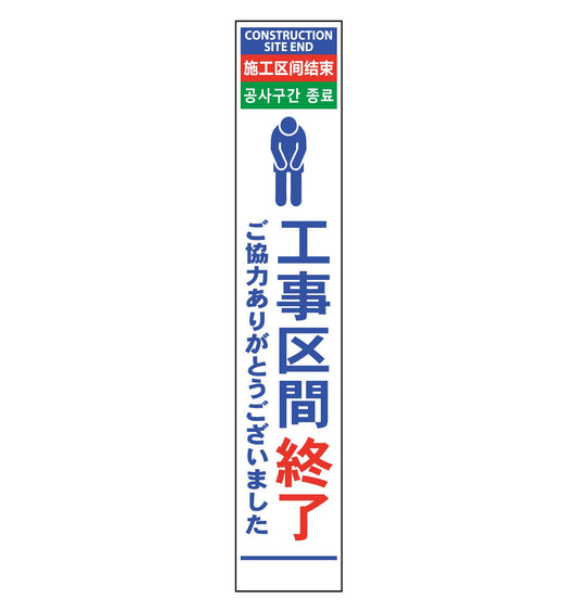 ４ヶ国語ハーフ２７５看板　反射　工事区間終