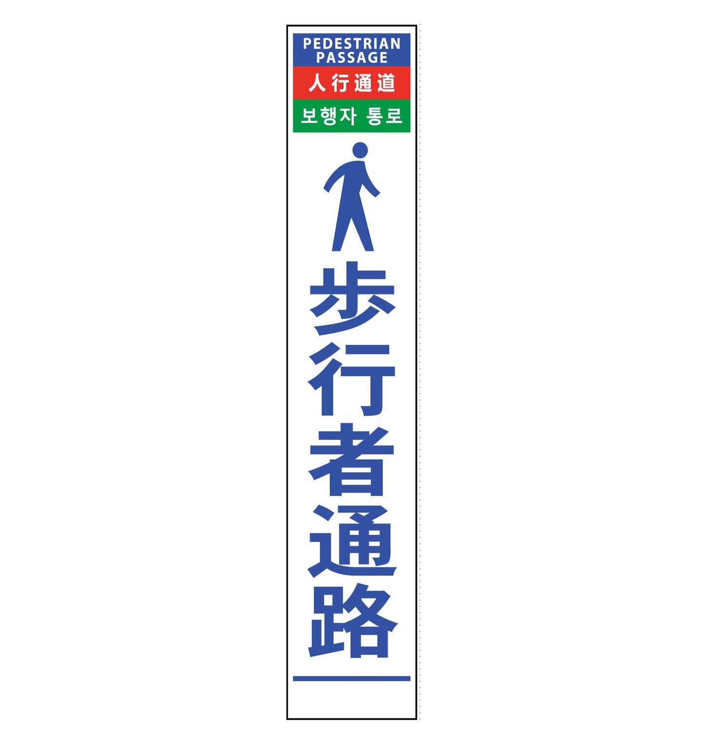 ４ヶ国語ハーフ２７５看板　プリズム反射　歩行者通路