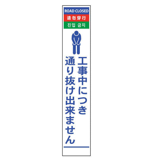 ４ヶ国語ハーフ２７５看板　反射　通り抜け