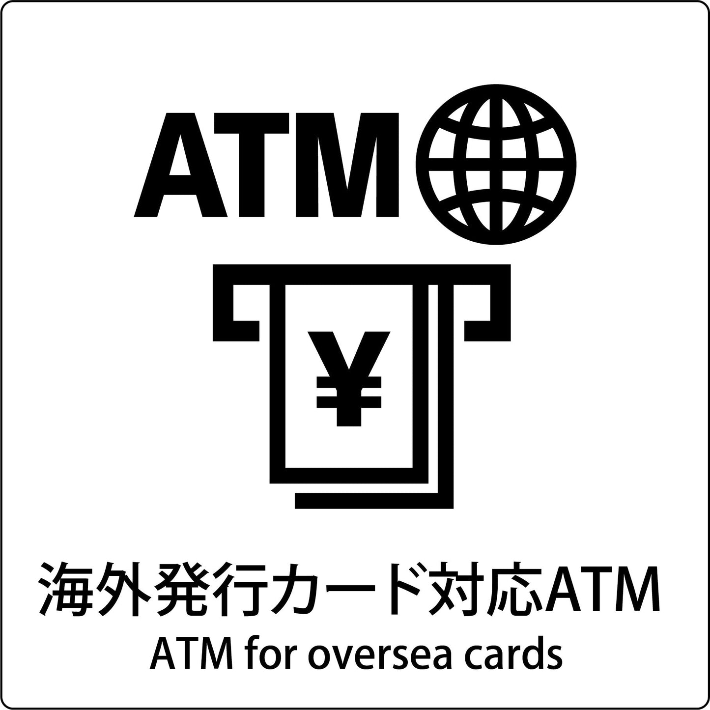 ＪＩＳ標識ピクトサイン　海外発行カード対応ＡＴＭ