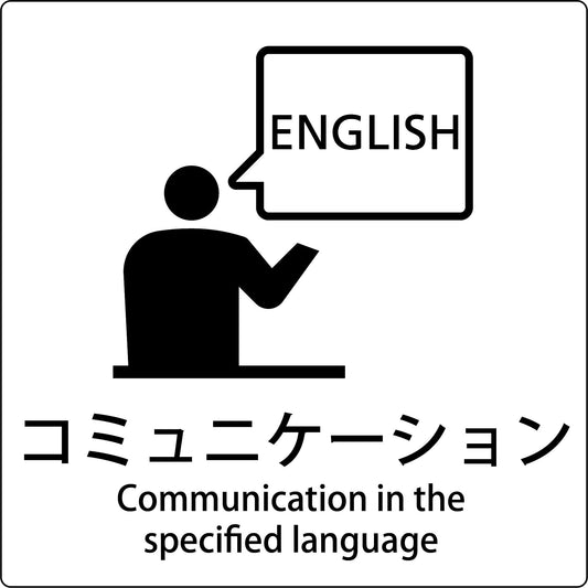 ＪＩＳ標識ピクトサイン　コミュニケーション