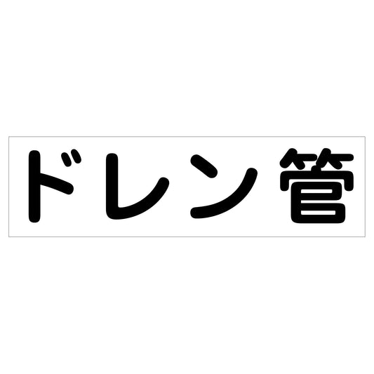 配管識別ステッカー　ＨＡＩ－２５Ｙ