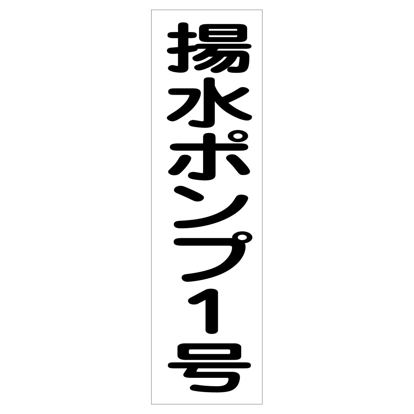 配管識別ステッカー　ＨＡＩ－３５Ｔ