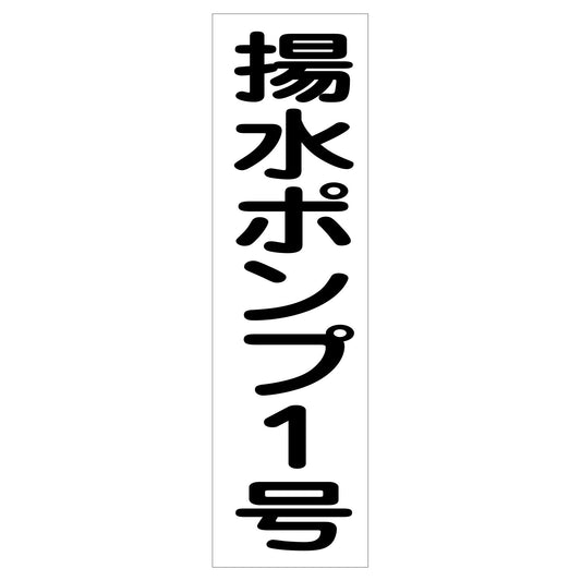 配管識別ステッカー　ＨＡＩ－３５Ｔ