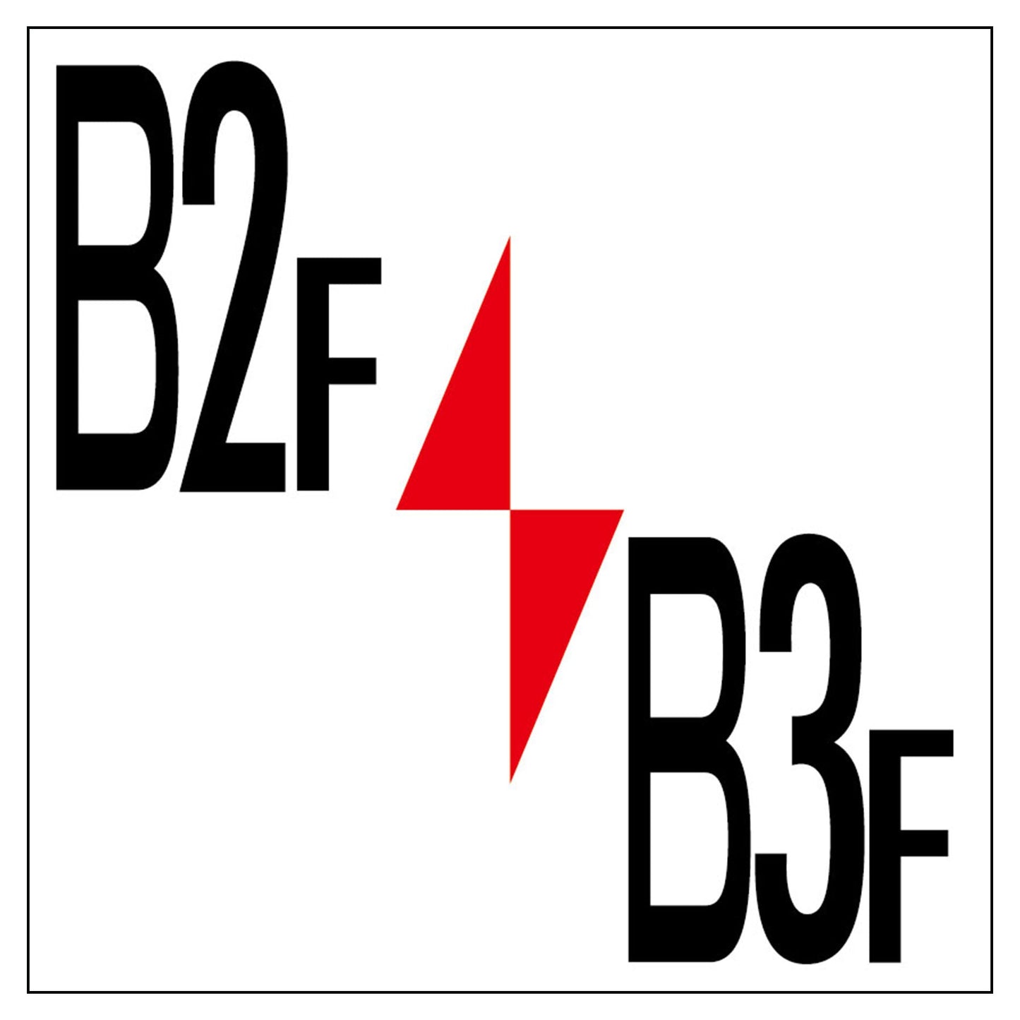 ロフト階数表示板３００角　マグネット　Ｂ２Ｆ／Ｂ３Ｆ