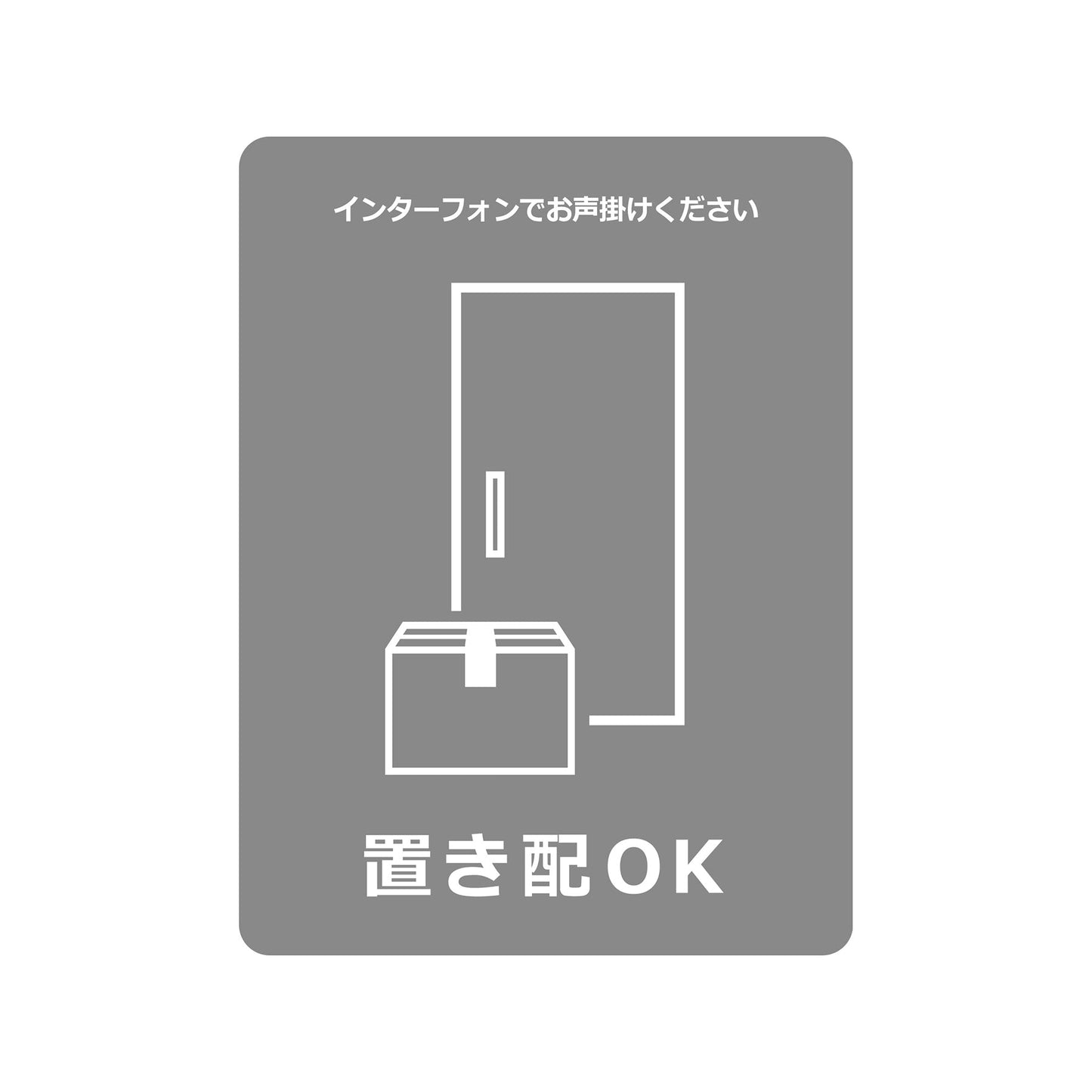 置き配ステッカー　ＯＫグレー　ＯＫＳ－１