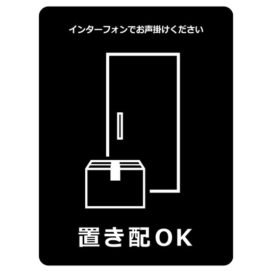 置き配ステッカー　ＯＫブラック　ＯＫＳ－４