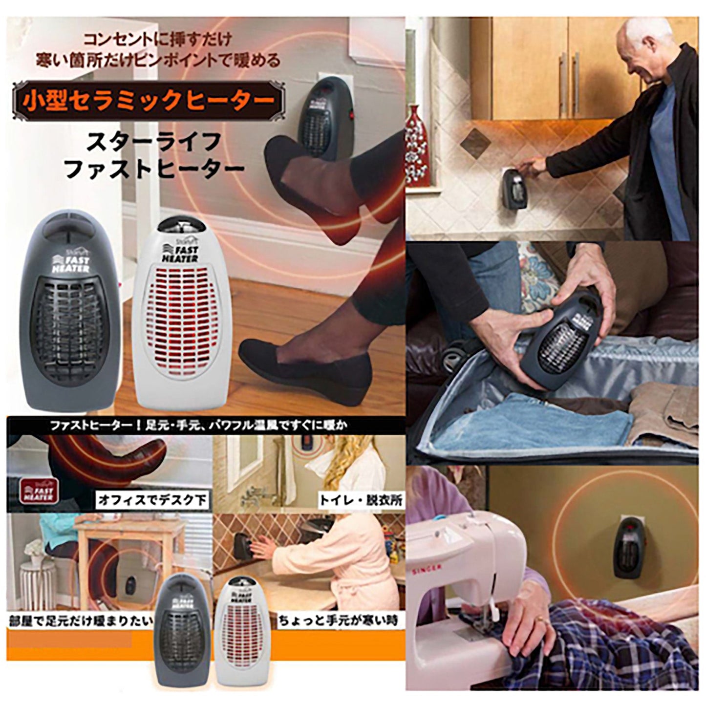 ＦＡＳＴ　ＨＥＡＴＥＲ　ホワイト