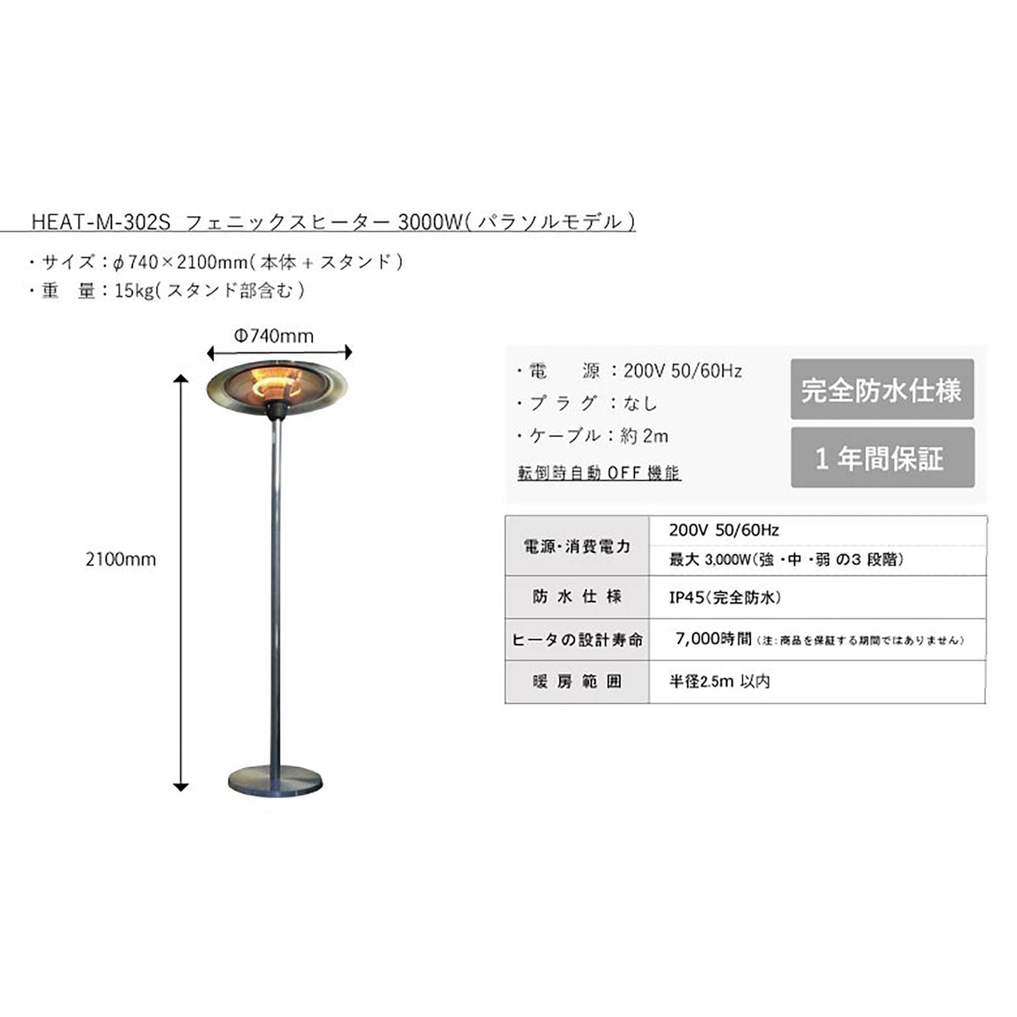 コンフォー防水フェニックスヒーター（パラソルモデル）ＩＰｘ５