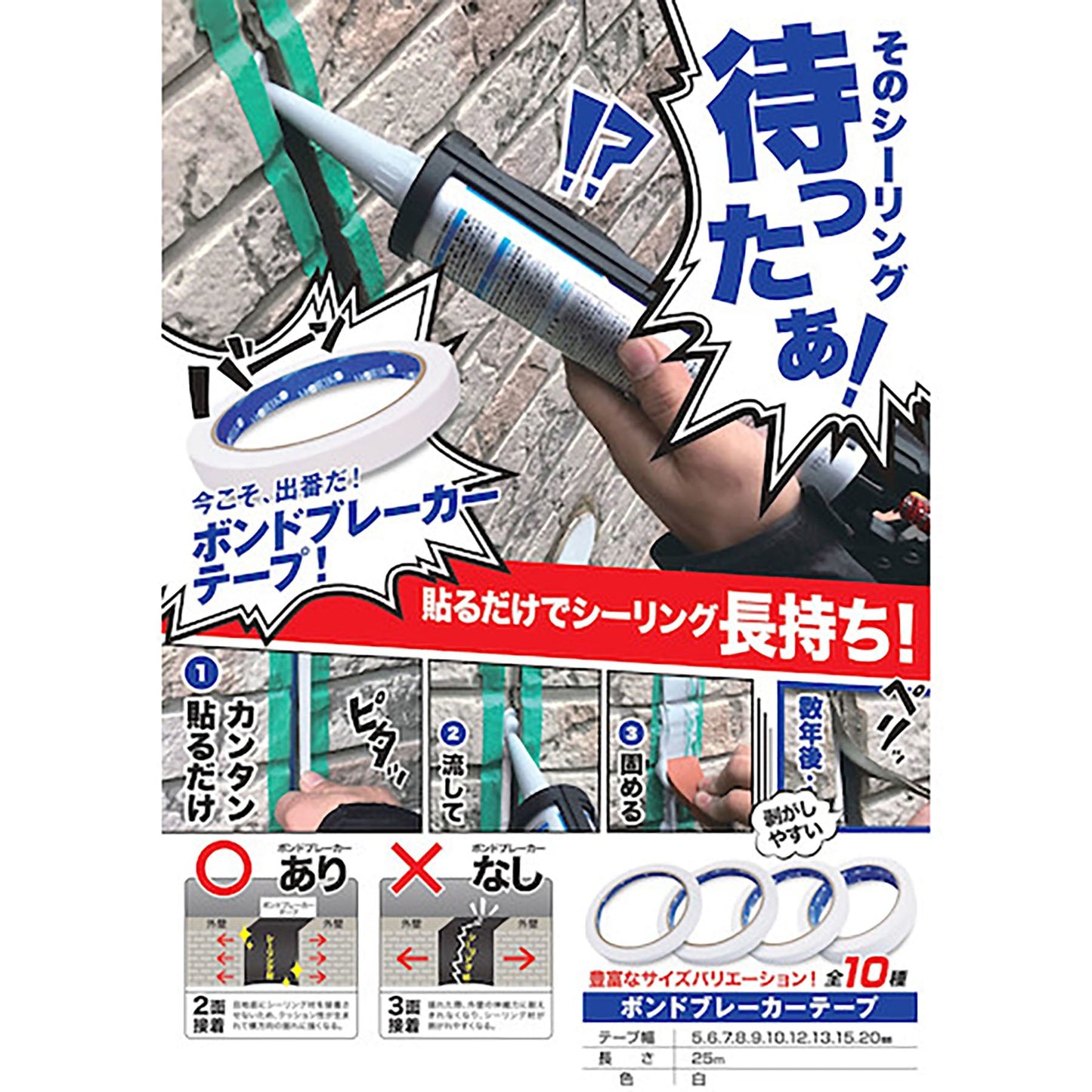 ボンドブレーカーテープ　１２ｍｍ×２５ｍ　１０巻セット