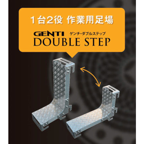 【要送料見積あり】ＧＥＮＴＩ　ダブルステップ