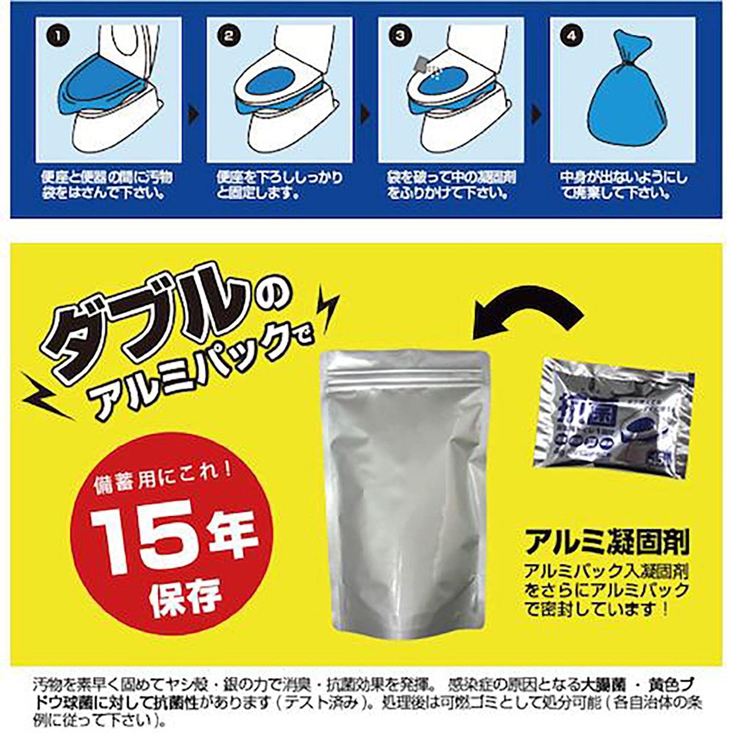 ＢＲ－９０６抗菌非常用トイレ凝固剤のみ３０回分Ｗアルミパック