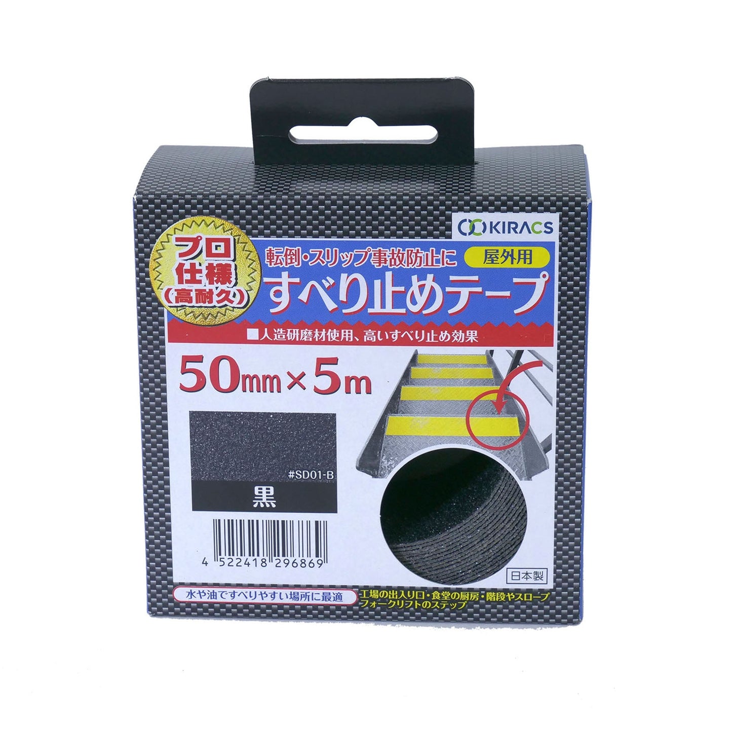 屋外用すべり止めテープ　黒　１２巻セット　５０ｍｍ×５ｍ