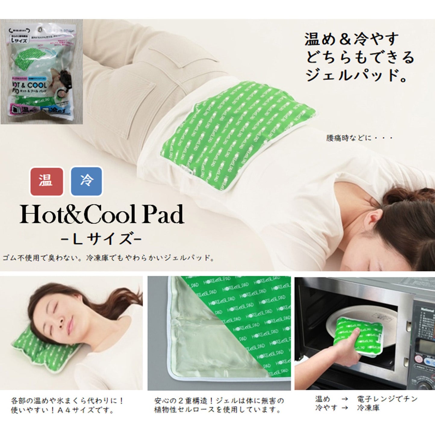 Ｈｏｔ＆Ｃｏｏｌ　Ｐａｄ　グリーン　Ｌサイズ