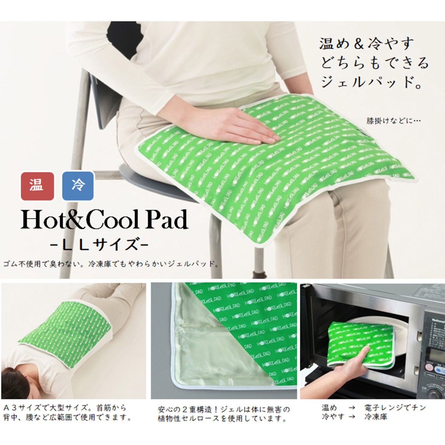 Ｈｏｔ＆Ｃｏｏｌ　Ｐａｄ　グリーン　ＬＬサイズ