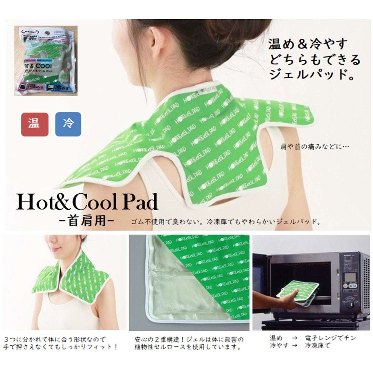 Ｈｏｔ＆Ｃｏｏｌ　Ｐａｄ　グリーン　首肩用