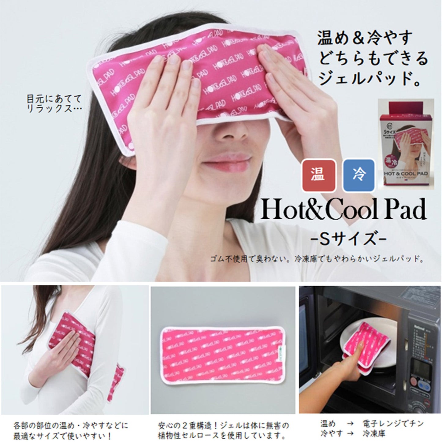 Ｈｏｔ＆Ｃｏｏｌ　Ｐａｄ　ピンク　Ｓサイズ