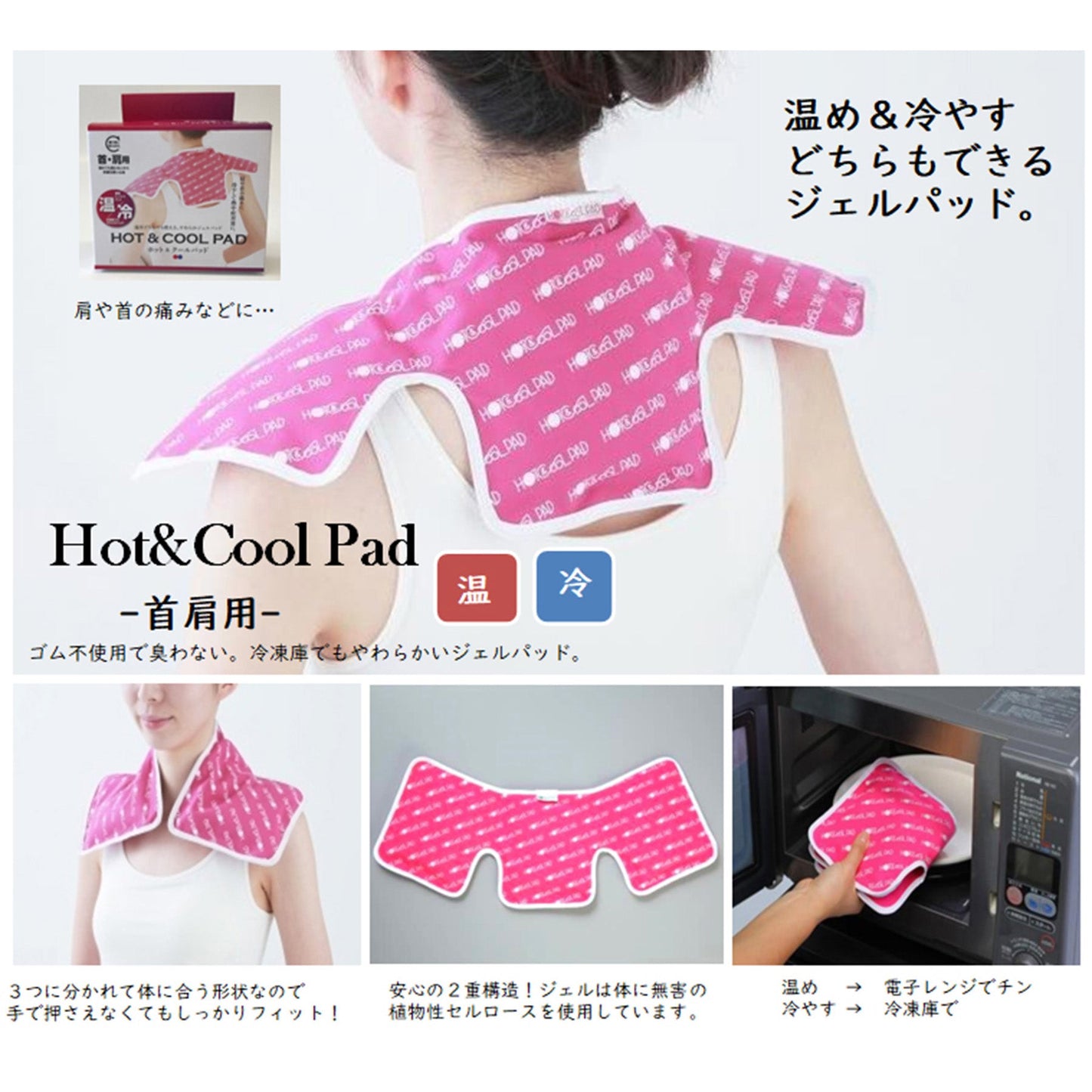 Ｈｏｔ＆Ｃｏｏｌ　Ｐａｄ　ピンク　首肩用