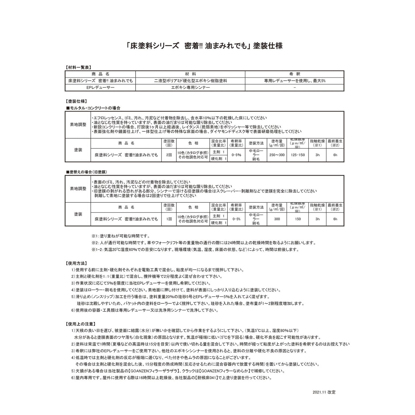 床塗料シリーズ　密着！！油まみれでも　１０ｋｇセット　イエロー