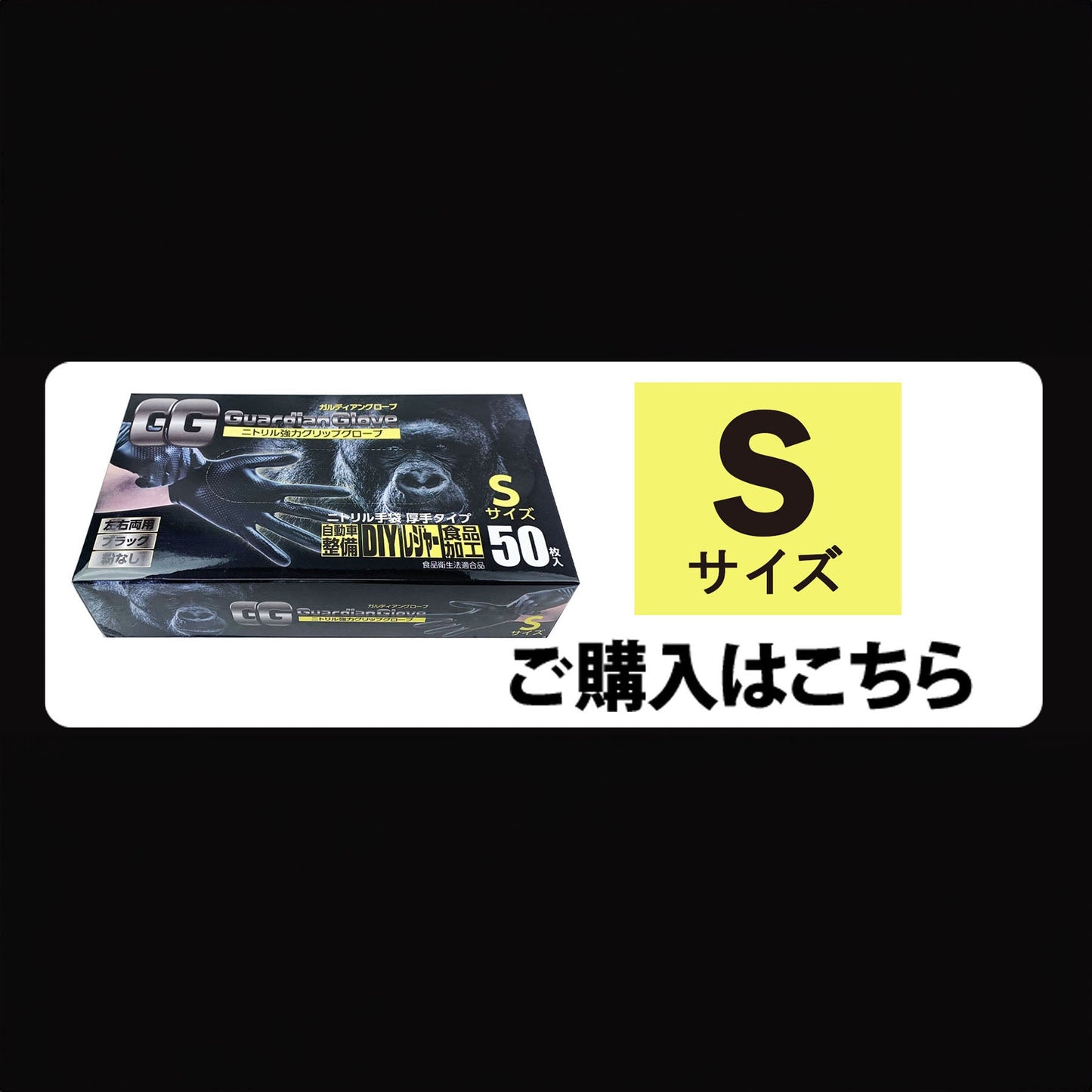 ニトリル　ガルディアングローブ　ブラック　Ｓ　５０枚入　０６１０－００５０－２０