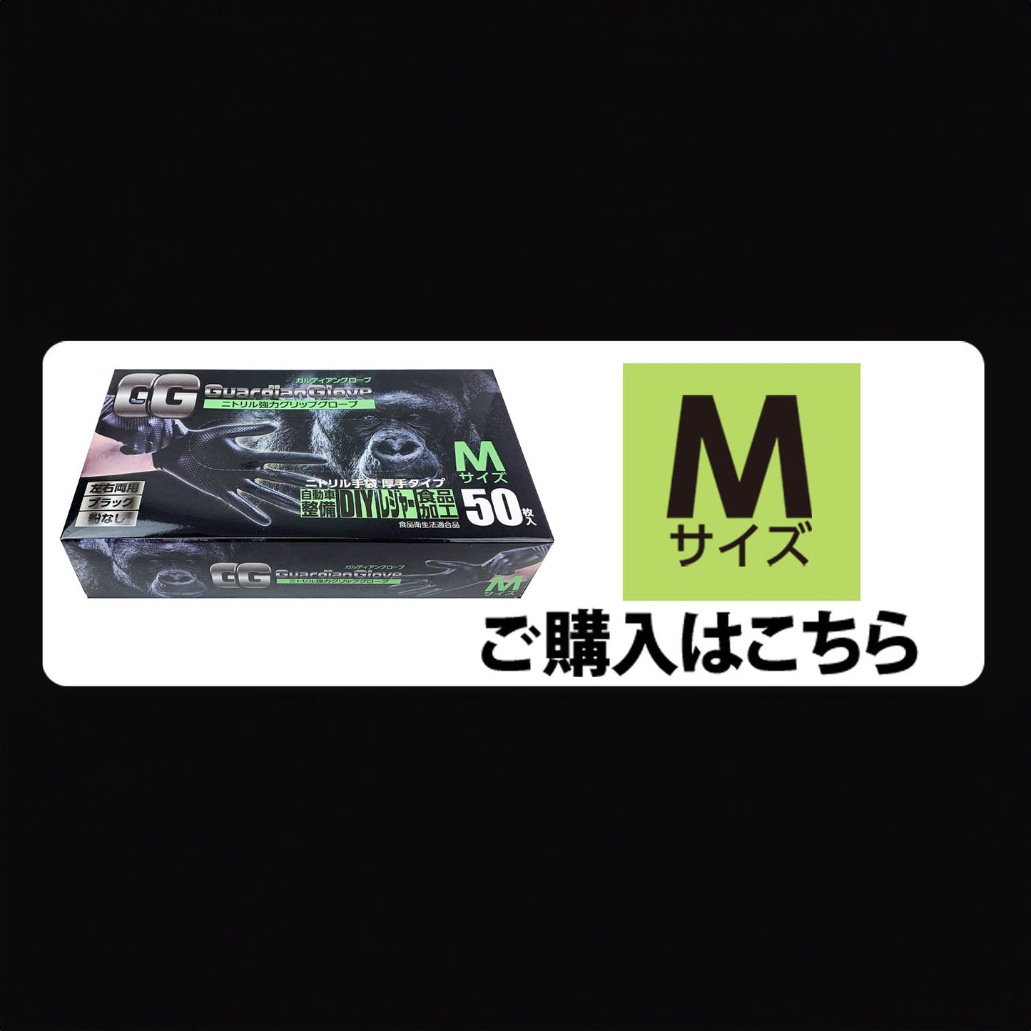 ニトリル　ガルディアングローブ　ブラック　Ｍ　５０枚入　０６１０－００５０－３０