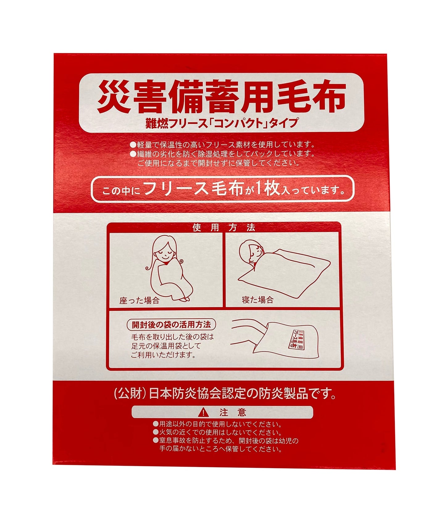 災害備蓄用　難燃コンパクトフリース　ケース入１０枚１箱