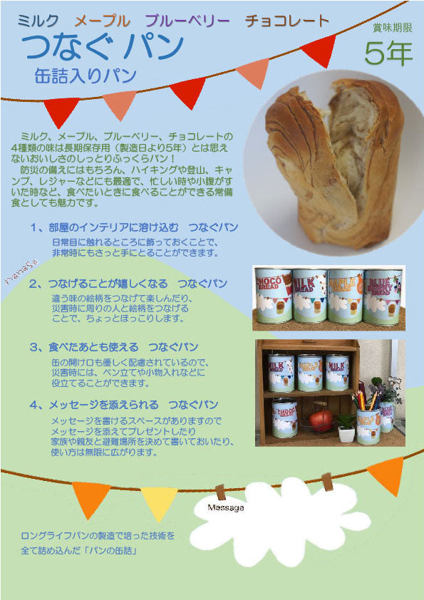 5年保存　缶詰入りパン　ミルク　24缶セット