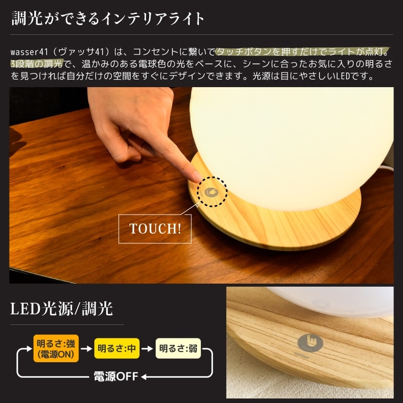 ＬＥＤボール型インテリアライト　ウッド風　３段階調光　タッチボタン　割れにくい　