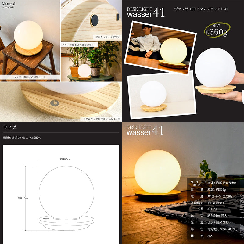 ＬＥＤボール型インテリアライト　ウッド風　３段階調光　タッチボタン　割れにくい　