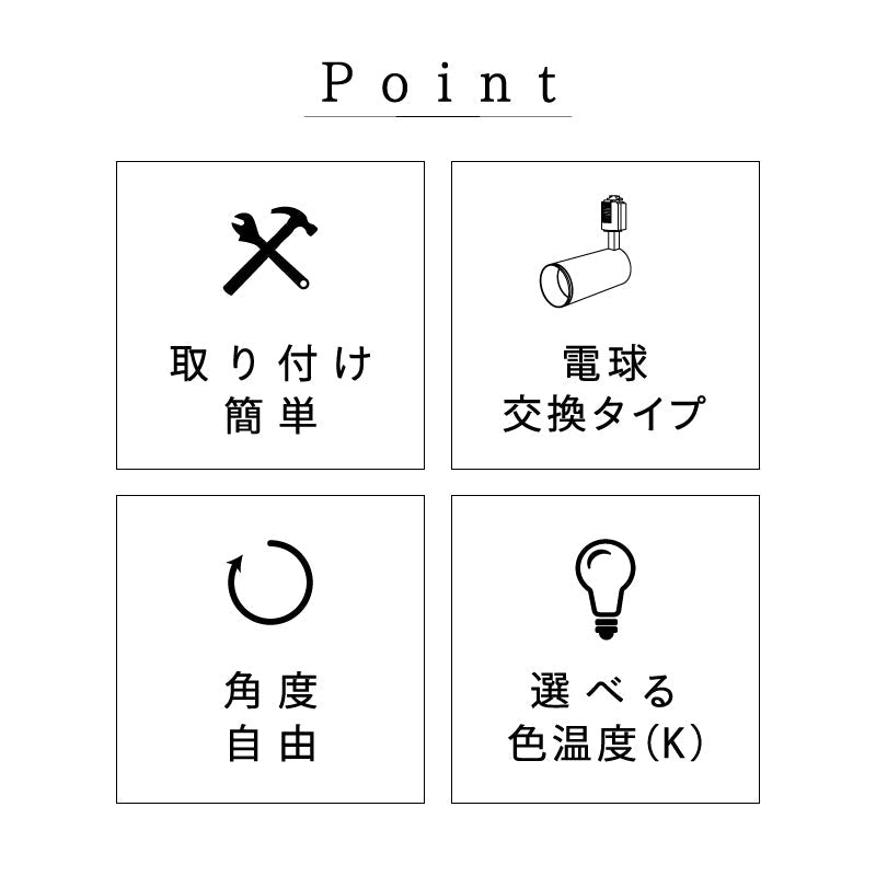 スポットライト　ダクトレール　おしゃれ　簡単取り付け　（電球別売り）ホワイト