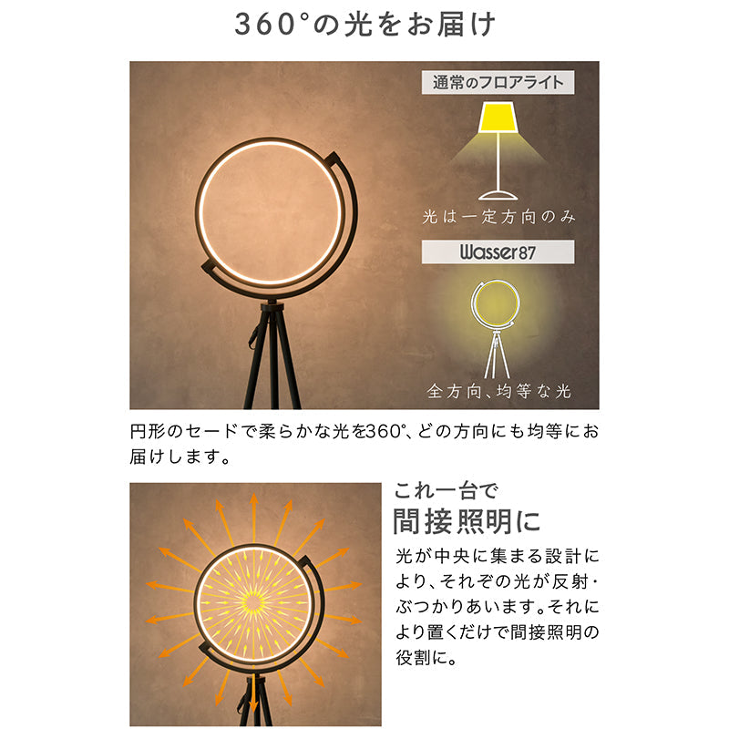 ＬＥＤフロアライト　３６０°回転式　広範囲照明　間接照明　おしゃれ　インテリア